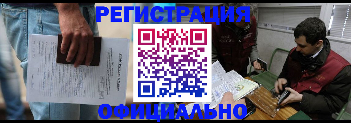 миграционный учет в Камышине