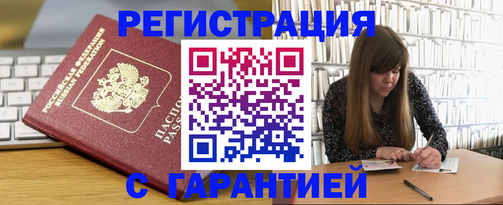 прописка в квартире в Камышине