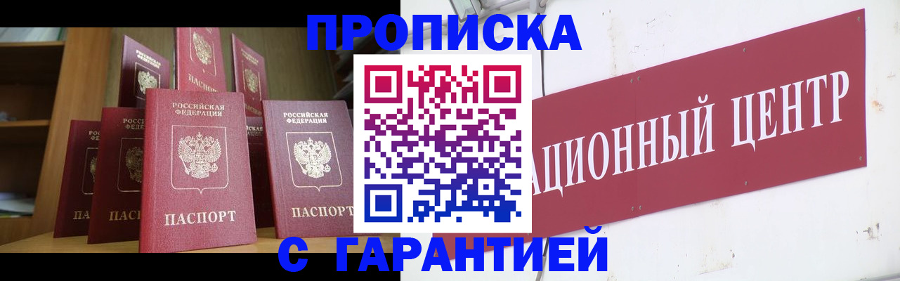 временная регистрация недорого в Камышине