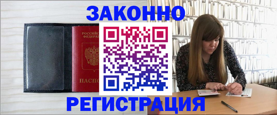 прописка в квартире в Камышине