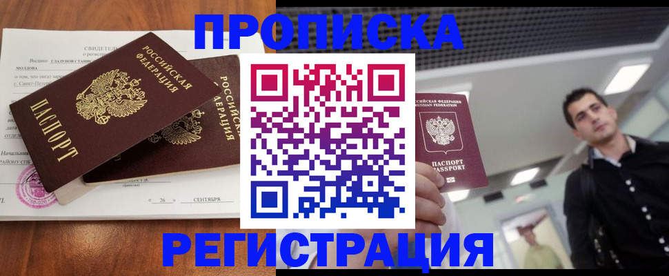 прописка штамп в Камышине