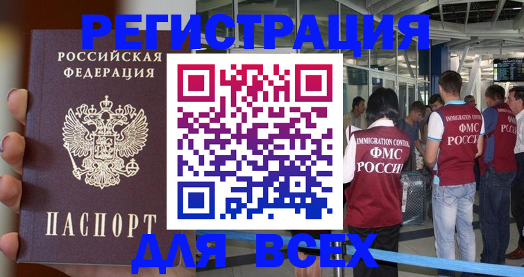прописка 2025 в Камышине