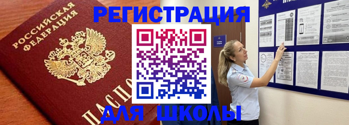 прописка ребенка в Камышине